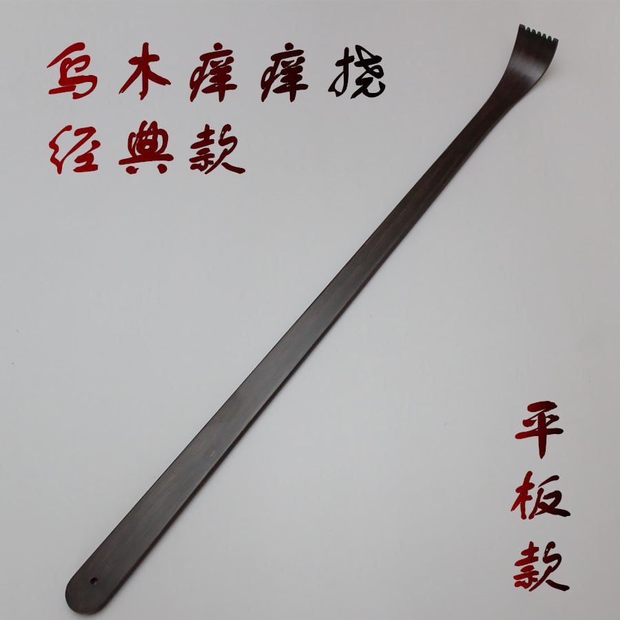 Dụng cụ gãi lưng Huanghuali không cần trợ giúp, gỗ mun tím, gỗ đàn hương, dụng cụ gãi lưng cho ông già, gỗ nguyên bản tích hợp FENX