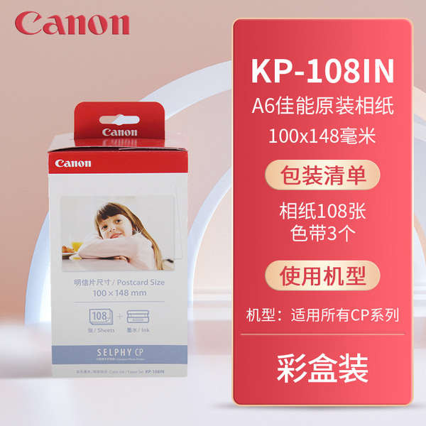 🔥 có hàng sẵn 🔥 Giấy In Ảnh Thông Minh 2025 giấy in ảnh Phụ kiện máy ảnh Dành cho Canon ✷Canon RP-108 ribbon gốc CP1500 hộp mực giấy in 6 inch giấy ảnh cp1300 máy in giấy ảnh thăng hoa cp1200 cp910 ảnh 3 inch 5 inch giấy ảnh gốc♡