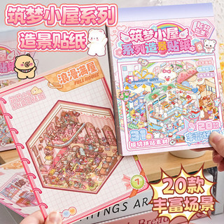 Enwei 56 Chiếc Dreamy Cottage Series 3D Chống Nước Phong Cảnh Miếng Dán Sách Cho Bé Gái Dễ Thương Thêu Sò Dán Nhật Ký Đồ Dùng Học Tập Văn Phòng Phẩm Trường Học Với Thiết Kế Mở Rộng