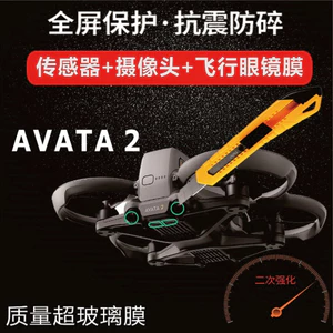 Thích hợp cho DJI Avata 2 Kính 3 Cảm biến phim cường lực Phim bảo vệ Nano chống cháy nổ và chống trầy xước