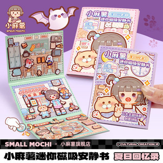 Xiao Ma Khoai Tây Yên Tĩnh Sách Mini Từ Tính Ba Chiều Dán Tự Làm Trang Điểm Dán Cắt-Miễn Phí Sách Organ Đồ Chơi Giáo Dục