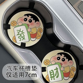 Sáng Tạo Fortune Shin-Chan Cặp Đôi Xe Coaster Ô Tô Cốc Nước Khe Cắm Bảo Quản Thảm Trang Trí Nội Thất Ô Tô Đồ Dùng Đa Năng20250331