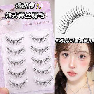 Mi giả nhóm nhạc nữ phong cách Hàn Quốc, dải đầy đủ, thân trong suốt mịn, bộ 5 cặp, mi cô dâu nhỏ