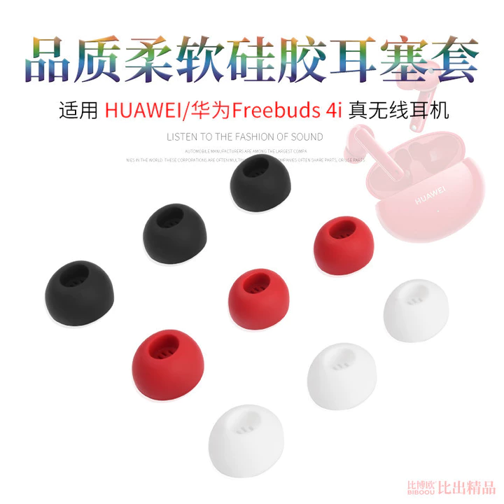 🎉🎉Thích hợp cho Huawei freebuds4i Tai nghe Bluetooth không dây Vỏ silicon Nắp tai Vỏ tai chống trượt Vỏ tai nghe Huawei 4i Tai nghe nhét tai Tai nghe Earmuff 3i Tai nghe không dây đích thực Phụ kiện t