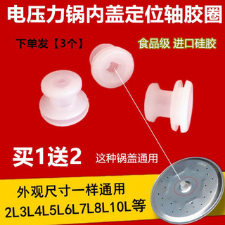 Phụ kiện Nồi áp suất điện, đĩa nhôm, vòng đệm cố định tâm, vòng cao su định vị trục trung tâm, vòng cao su định vị trục chung, XDXG