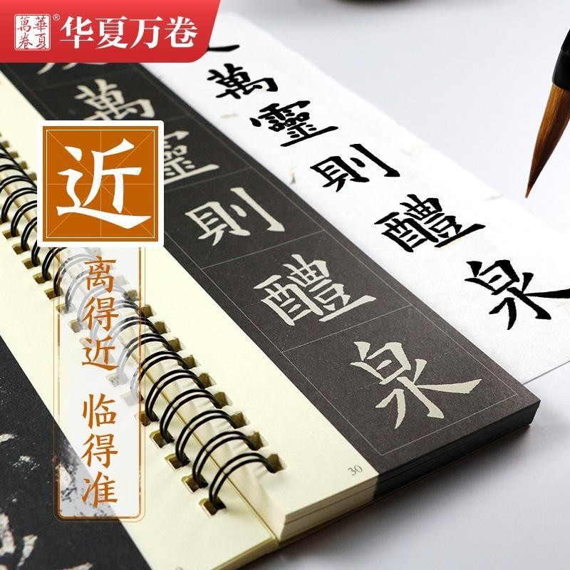 Ouyang Xun Jiucheng Palace Liquan Ming Cận-Distance Copy Thư Pháp Thẻ ...