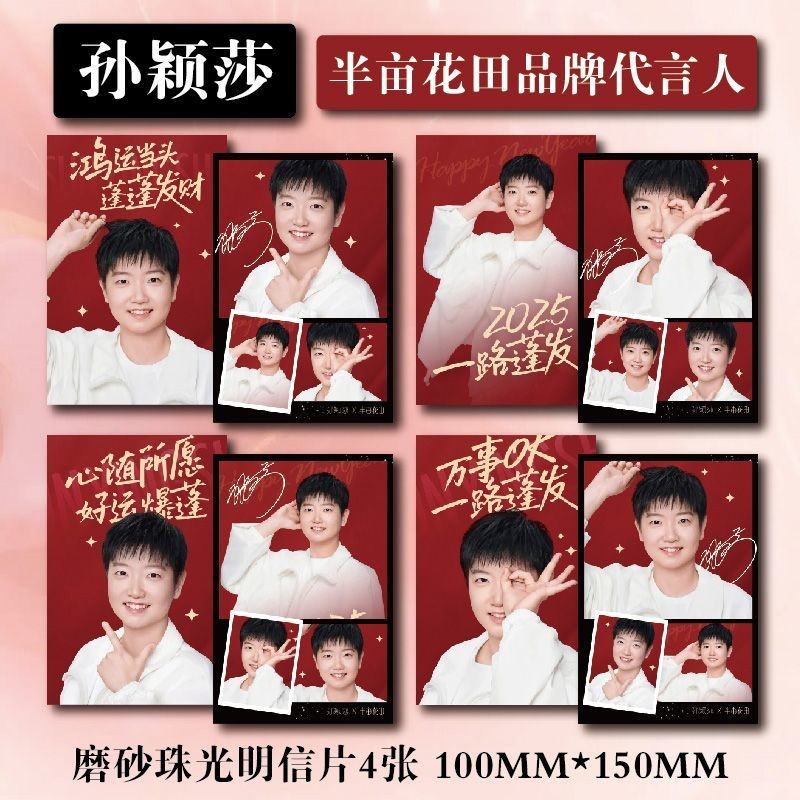 Sản phẩm mới Hot Sun Yingsha Half Mu Huatian Xác nhận Hàng hóa HD Frosted Pearlescent Photocard Bưu thiếp Thanh chất lượng cao