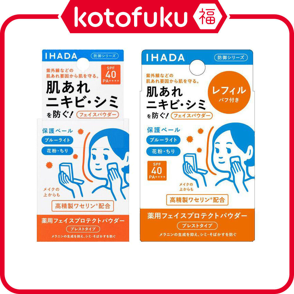 IHADA Medicated Face Protecting Powder 9g / Refill / SPF40 / PA ...