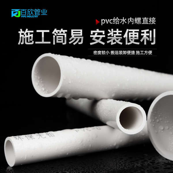 Ống Nhựa Pvc Ống Nước Phụ Kiện Cấp Nước Ống Trên Ống Nước Phụ Kiện Nhựa 20 25 32 40 50 63 75 90 110