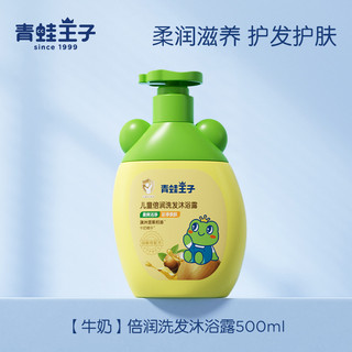 Ếch Hoàng Tử 500ml Dầu Gội Dưỡng Ẩm Trẻ Em Sữa Tắm Toàn Thân 360ml Baby Refreshing Soft Gội 25.3.15