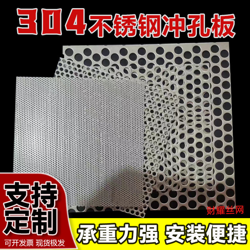 [2055 Đánh giá tích cực] Tấm lưới inox 304 đục lỗ lọc nước tùy chỉnh, tấm kim loại đục lỗ tròn 8D25