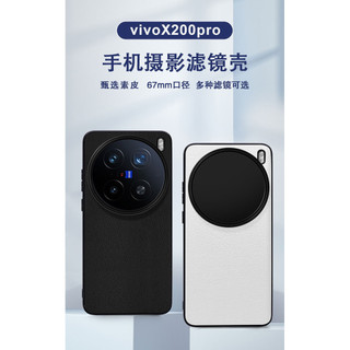 Ốp lọc điện thoại VIVO X200 Pro, bộ DSLR, bộ lọc giảm ánh sáng macro VIVO X200, bộ lọc sao, ống kính CPL, hàng hóa điểm
