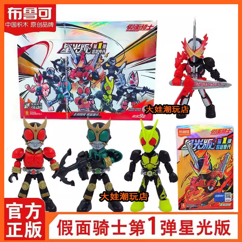 【Fast shipping】blokees kamen rider、Vol 1 2 Star Light - Blind Box Đồ ...