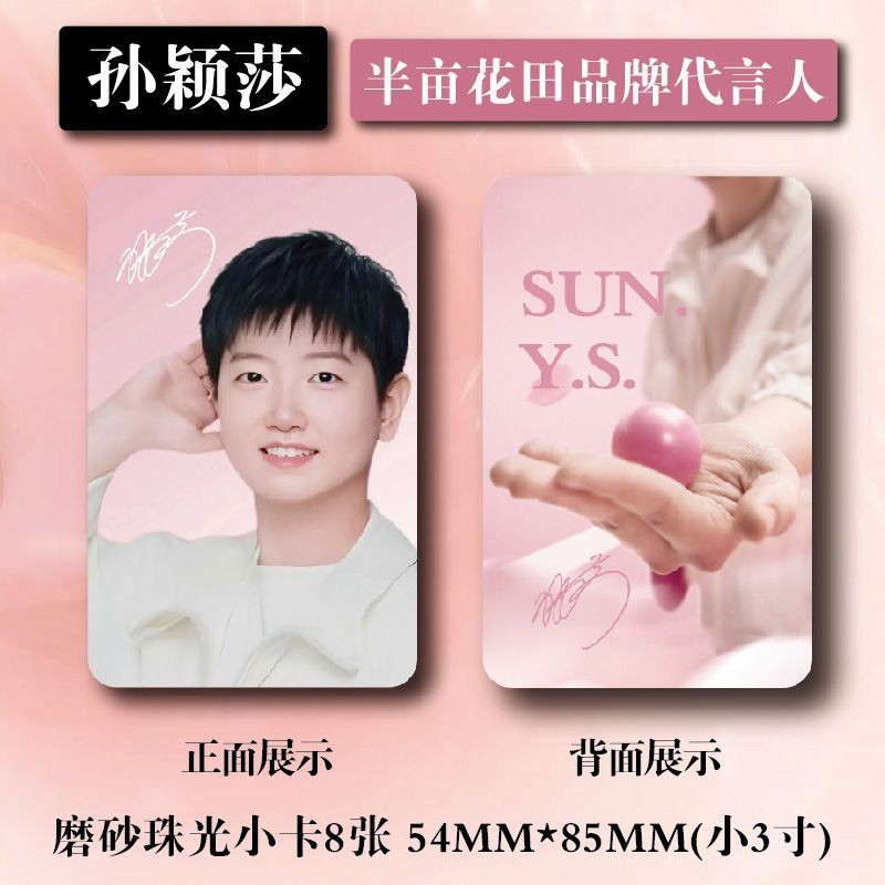 Sản phẩm mới Hot Sun Yingsha Half Mu Huatian Xác nhận Hàng hóa HD Frosted Pearlescent Photocard Bưu thiếp Thanh chất lượng cao