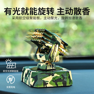 Dầu thơm ô tô, Pháo phòng thủ gần, đồ trang trí xoay năng lượng mặt trời, nước hoa ô tô, bảng điều khiển trung tâm nội thất, trang trí hương thơm lâu dài