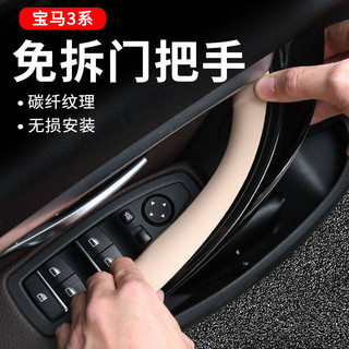 13-19 BMW 3 Series Cửa Bên Trong Tay Cầm Ba Series Tay Nắm Cửa Bên Trong Vỏ Bảo Vệ 320li328gt Tay Miếng Dán