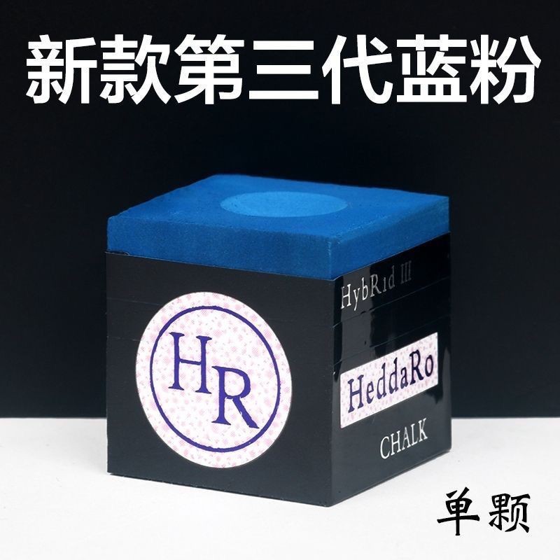 Bột Sô Cô La Hr Ping Dynasty Thế Hệ Thứ Ba Bột Đánh Bóng Chuyên Nghiệp Snooker Câu Lạc Bộ Súng Bột Sản Phẩm Trung Quốc Tám Chín Phụ Kiện Dầu