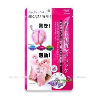 Mask Ủ Chân Nhật Bản Hương Lavender - Chăm Sóc Đôi Chân Mềm Mại