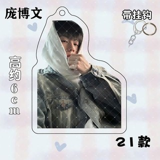 Móc khoá Pangbowen ver 2 idol mica trong acrylic decor trang trí xinh xắn