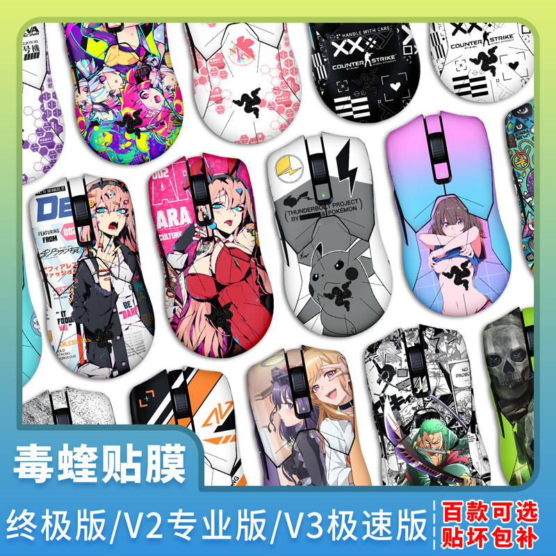 Razer Viper Ultimate Edition Film V2V3 Professional Edition PRO Sticker ...