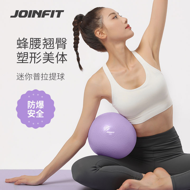 Joinfit Pilates Ball Yoga Ball Basin Bottom Muscle Training Phụ nữ mang thai Hỗ trợ sinh đẻ 25cm 20cm Bóng tập thể dục
