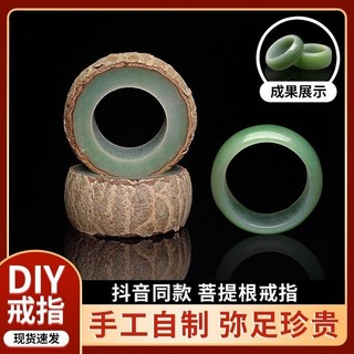 Gói vật liệu cặp đôi ngọc lục bảo Green Bodhi Ring diy Handmade.