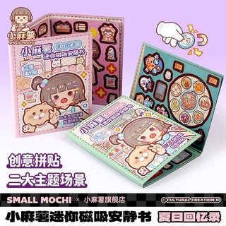 Xiao Ma Khoai Tây Yên Tĩnh Sách Mini Từ Tính Ba Chiều Dán Tự Làm Trang Điểm Dán Cắt-Miễn Phí Sách Organ Đồ Chơi Giáo Dục