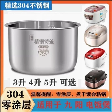 Tỷ lệ khen ngợi 97% Thích hợp cho Nồi cơm điện Joyoung Lớp lót Nồi cơm điện 3L4L5L Nồi cơm điện chống dính thông minh Nồi bên trong Nồi thép không gỉ 304 Lớp lót 3.13