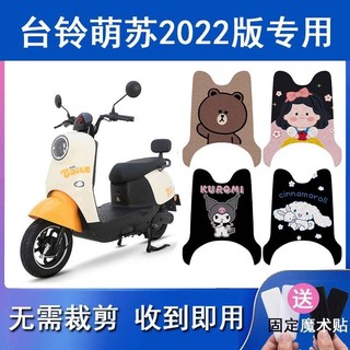 Tailing Dễ Thương Su Chân Thảm 2022 Xe Điện TDT5246Z Miếng Đệm Chân Vòng Lụa Chống Thấm Nước Đặc Biệt KG Cao Cấp Phiên Bản Trang Trí