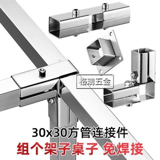 30x30 Đầu nối ống vuông bằng thép không gỉ Giá đỡ hoa Kệ buộc chặt Giá trưng bày Kết hợp dày bốn chiều PCFC