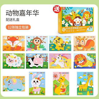 Trẻ Em Handmade diy3d Ba Chiều EVA Dán Mẫu Giáo Bé Trai Bé Gái Giáo Dục Dán Làm Gói Thông Tin Đồ Chơi