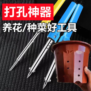 ⚡[Dùi Nhọn Nhựa] Dùi Nhọn Lỗ Chậu Hoa Gia Đình Thủ Công Điện Hàn Nhựa Chai Đục Lỗ Dùi Nhọn Hàn Lỗ Tròn 7X2S