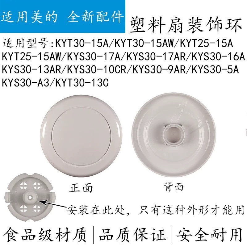 🌟[Tỷ lệ khen ngợi 91%] Thích hợp cho quạt quay KYT25-15Akyt30-15a Midea, quạt Fortune, quạt nâng, quạt dẫn hướng, phụ kiện Nắp trang trí