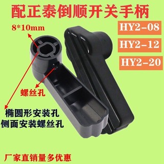 [Bộ sưu tập 1420 người] Tay cầm công tắc đảo chiều Chint và công tắc đảo chiều máy làm bột ba pha 380V, tay cầm công tắc đảo chiều hai pha KYWB