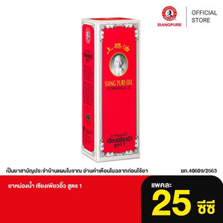 Dầu Gió Nước Vàng Siang Pure Oil Formula I Thái Lan 25ml