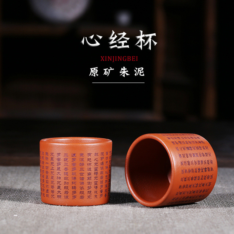 Chén Tử Sa Nghi Hưng 90 ml, Khắc Bát Nhã Tâm Kinh (Chu Nê)