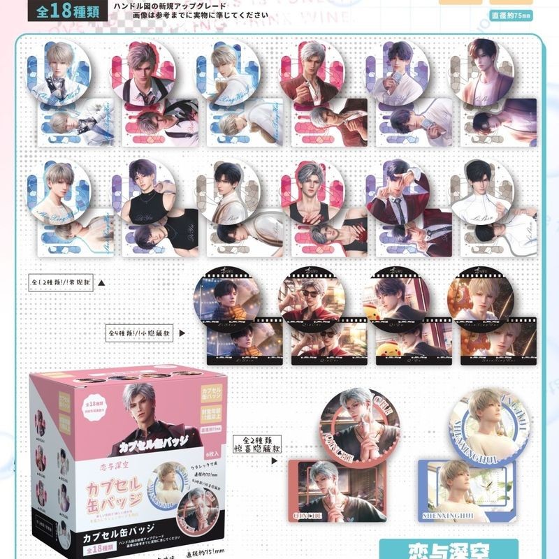 Bộ huy hiệu hộp mù trò chơi Love and DeepSpace – Pin 75mm + Thẻ nhân vật (18 kiểu dáng, 6 kiểu mỗi hộp) – Huy hiệu sưu tập