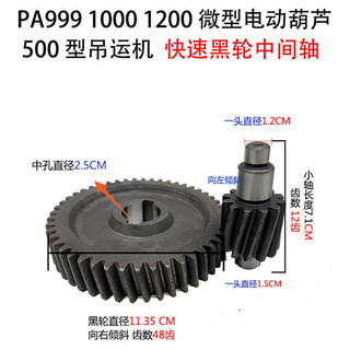 Phụ kiện bánh răng cần cẩu nhỏ gia đình, bộ tời điện mini hoàn chỉnh, bánh răng tốc độ biến đổi, trục trung gian, bánh xe nhanh XCFN