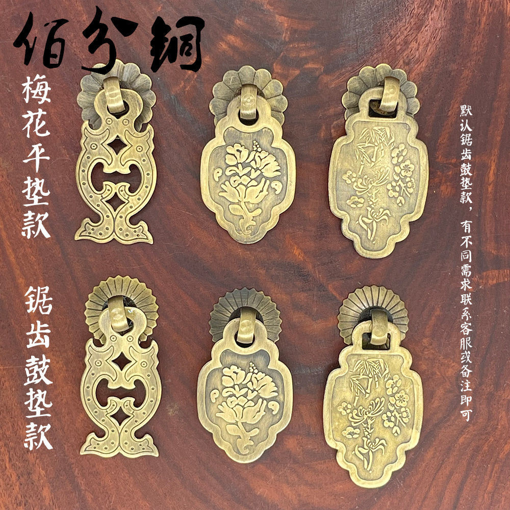 [1046 Người Đã Thu Thập] Nội Thất Gỗ Đỏ Phong Cách Trung Hoa Mới Tay Cầm Bằng Đồng Thau Tay Cầm Cổ Điển Tủ Ngăn Kéo Cửa Tủ Kim Loại Tay Cầm Cổ Điển Vòng Kéo Tủ Rượu