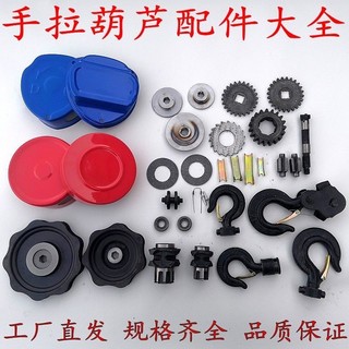 Phụ kiện palăng bánh xe, ròng rọc trên/dưới, bánh xích, tấm ma sát, phanh, hướng dẫn YNCU