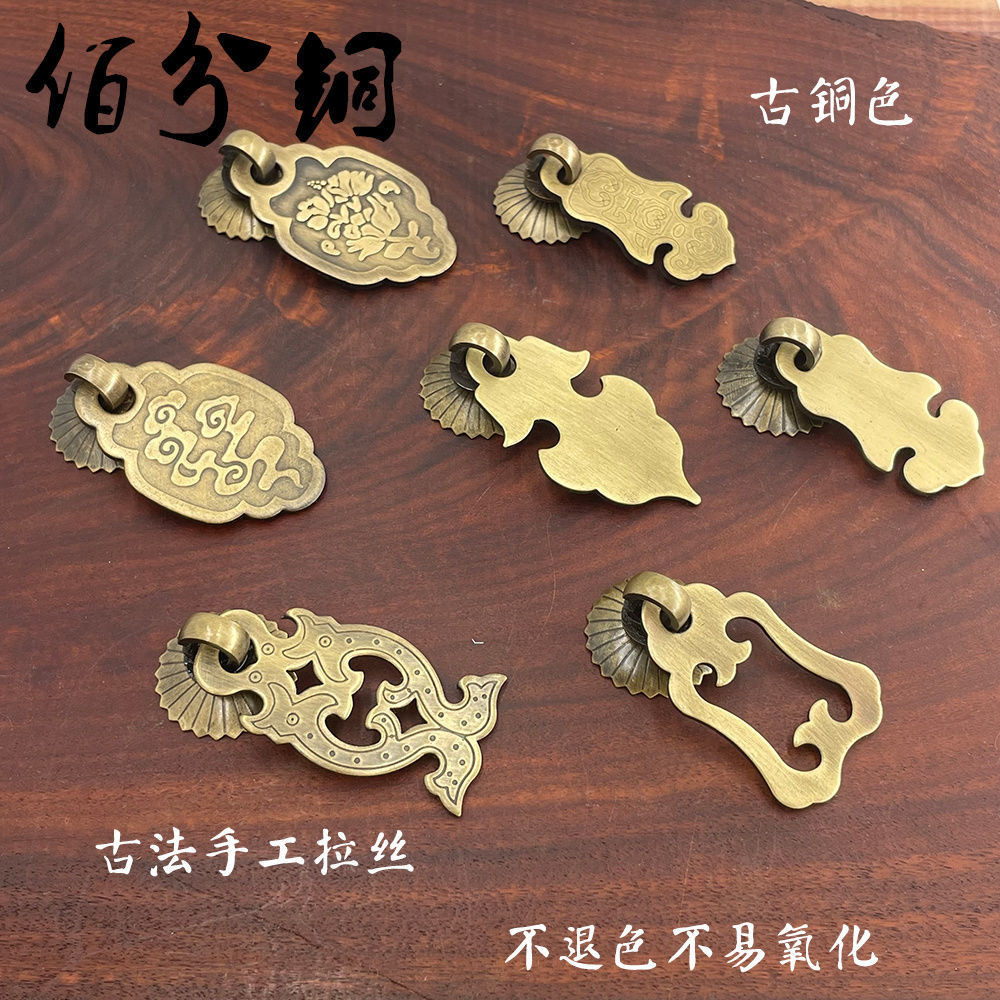 [1046 Người Đã Thu Thập] Nội Thất Gỗ Đỏ Phong Cách Trung Hoa Mới Tay Cầm Bằng Đồng Thau Tay Cầm Cổ Điển Tủ Ngăn Kéo Cửa Tủ Kim Loại Tay Cầm Cổ Điển Vòng Kéo Tủ Rượu