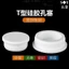 Chất liệu silicon loại T màu trắng Cắm niêm phong chống thấm nước Cắm lỗ cao su Cắm cao su mềm Cắm lỗ tròn Cắm lỗ cắm nhựa Vỏ cắm M101.5M103.6M106.5