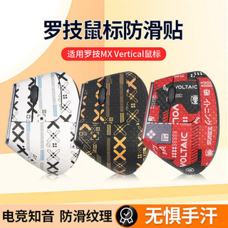 Thích hợp cho Logitech MX Dọc Chuột Chống Trơn Trượt Miếng Dán mxvertical Dọc Không Dây Nâng Bao Gồm Tất Cả