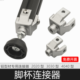 Chân đế nhôm định hình, phụ kiện nhôm định hình tiêu chuẩn Châu Âu 3030/4040, phụ kiện bánh xe sàn, đầu nối nối GUVI