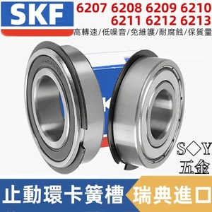 Nhập khẩu Thụy Điển SKF với Vòng bi chặn rãnh vòng bi 6207 6208 6209 6210 6211 6212 6213N Niêm phong kim loại / Niêm phong cao su