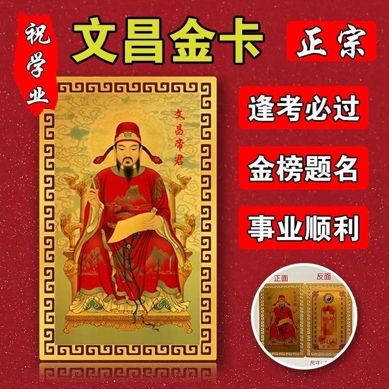 ✨96% Tỷ lệ khen ngợi Hoàng đế Wenchang Thẻ vàng Chân dung Đồ trang trí bờ di động Mỗi kỳ thi phải vượt qua Danh sách vàng Tiêu đề Kỳ thi mượt mà Những điều may mắn 25.3.23