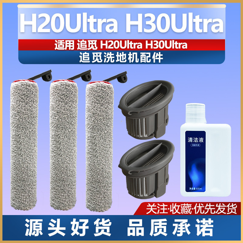Dreame H14 pro H20 H30  Tầng Máy Giặt Bàn Chải Con Lăn Lọc Lưới Làm Sạch Chất Lỏng