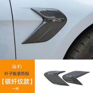 Dành cho BYD Seal Leaf bảng điều khiển louver gương chiếu hậu biểu tượng khung trang trí Xe phụ kiện sửa đổi ngoại hình