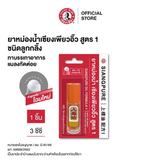 Dầu Gió Lăn Siang Pure Oil Ball Tip Thái Lan 3cc
