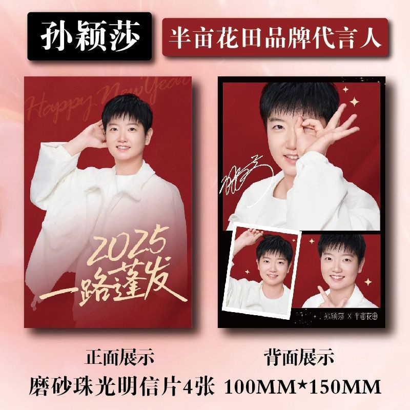 Sản phẩm mới Hot Sun Yingsha Half Mu Huatian Xác nhận Hàng hóa HD Frosted Pearlescent Photocard Bưu thiếp Thanh chất lượng cao